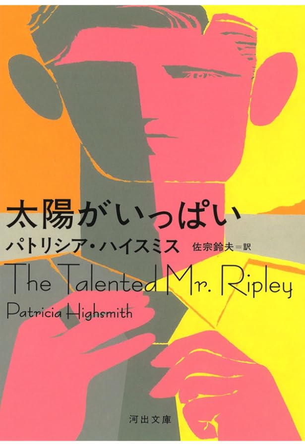 動物好きに捧げる殺人読本 (創元推理文庫) | パトリシア ハイスミス